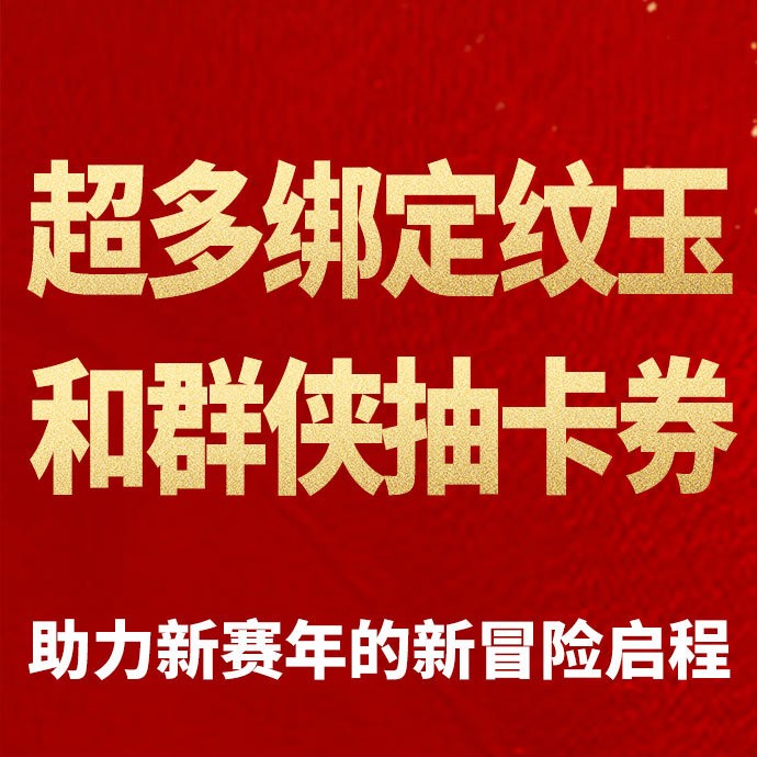 《逆水寒手游》一周年福利内容一览